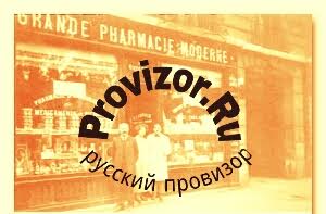 Новые полномочия Минздрава на рынке лекарств это вызов здравому смыслу от Правительства России